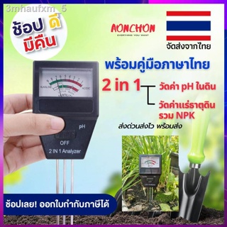 เครื่องตรวจดิน เครื่องวัดค่าดิน ph (Soil Analyzer ph meter npk fertilizer) 2 in 1 วัดค่าปุ๋ย NPK เครื่องวัดดิน PH วัดค่า