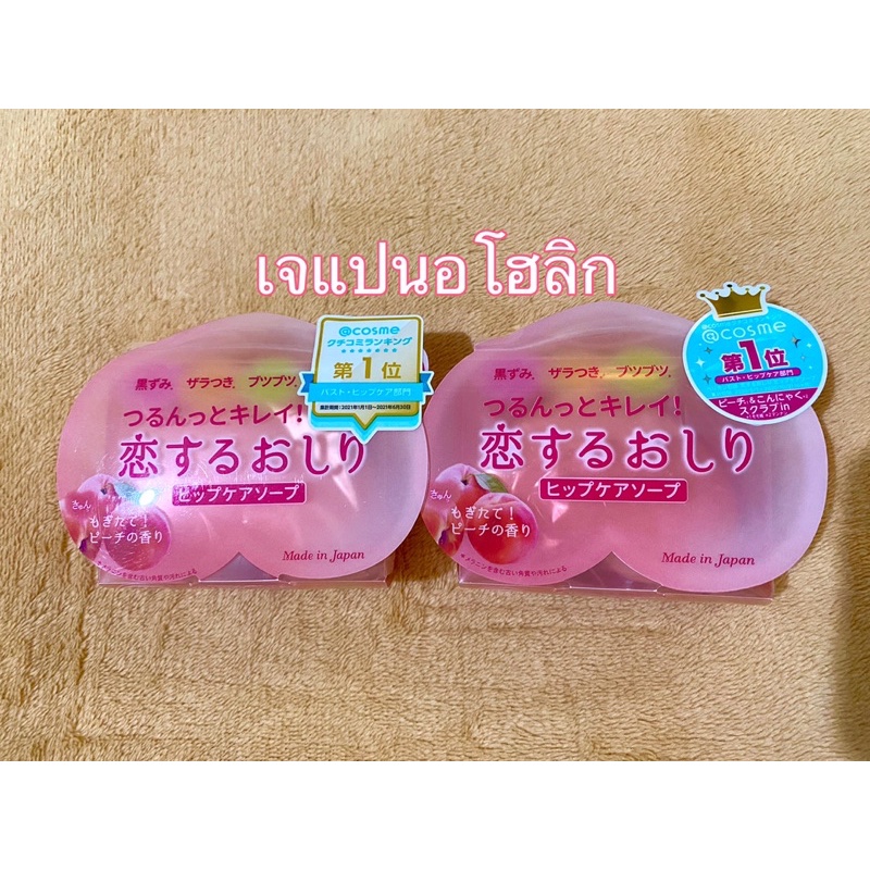 pelican-hip-care-soap-สบู่สครับก้นเด้งกลิ่นพีช