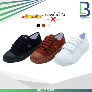 ภาพหน้าปกสินค้าBreaker X รองเท้าผ้าใบ BreakerX รองเท้าผ้าใบนักเรียน เบรกเกอร์X รองเท้าX สีดำ ขาว น้ำตาล ที่เกี่ยวข้อง