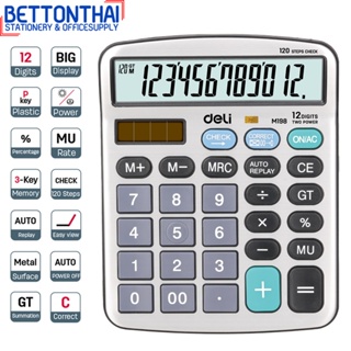 Deli M19810 Calculator 12-digits เครื่องคิดเลขแบบตั้งโต๊ะ 12 หลัก รับประกัน 3ปี ของแท้100% เครื่องคิดเลข สำนักงาน