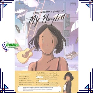 หนังสือ My Playlist Toddy in the mood XBowkylion หนังสือเรื่องสั้น การ์ตูน สินค้าพร้อมส่ง #อ่านสนุก