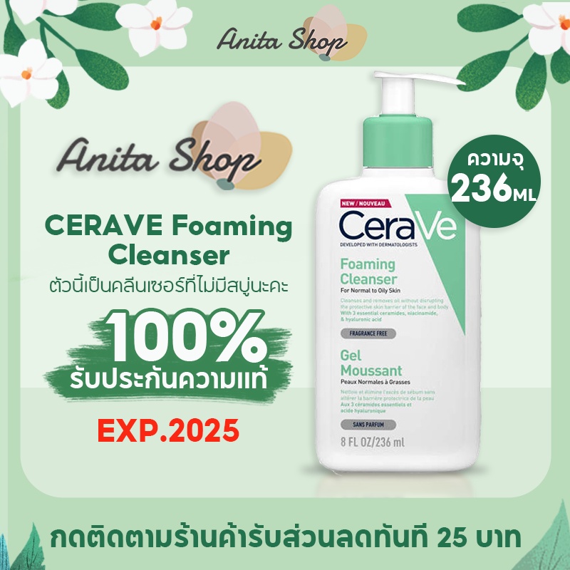 เซราวี-cerave-foaming-cleanser-236ml-โฟมล้างหน้า-cerave-cleanser-เซราวี-โฟมมิ่ง-คลีนเซอร์-โฟมล้างหน้ารักษาสมดุลผิว