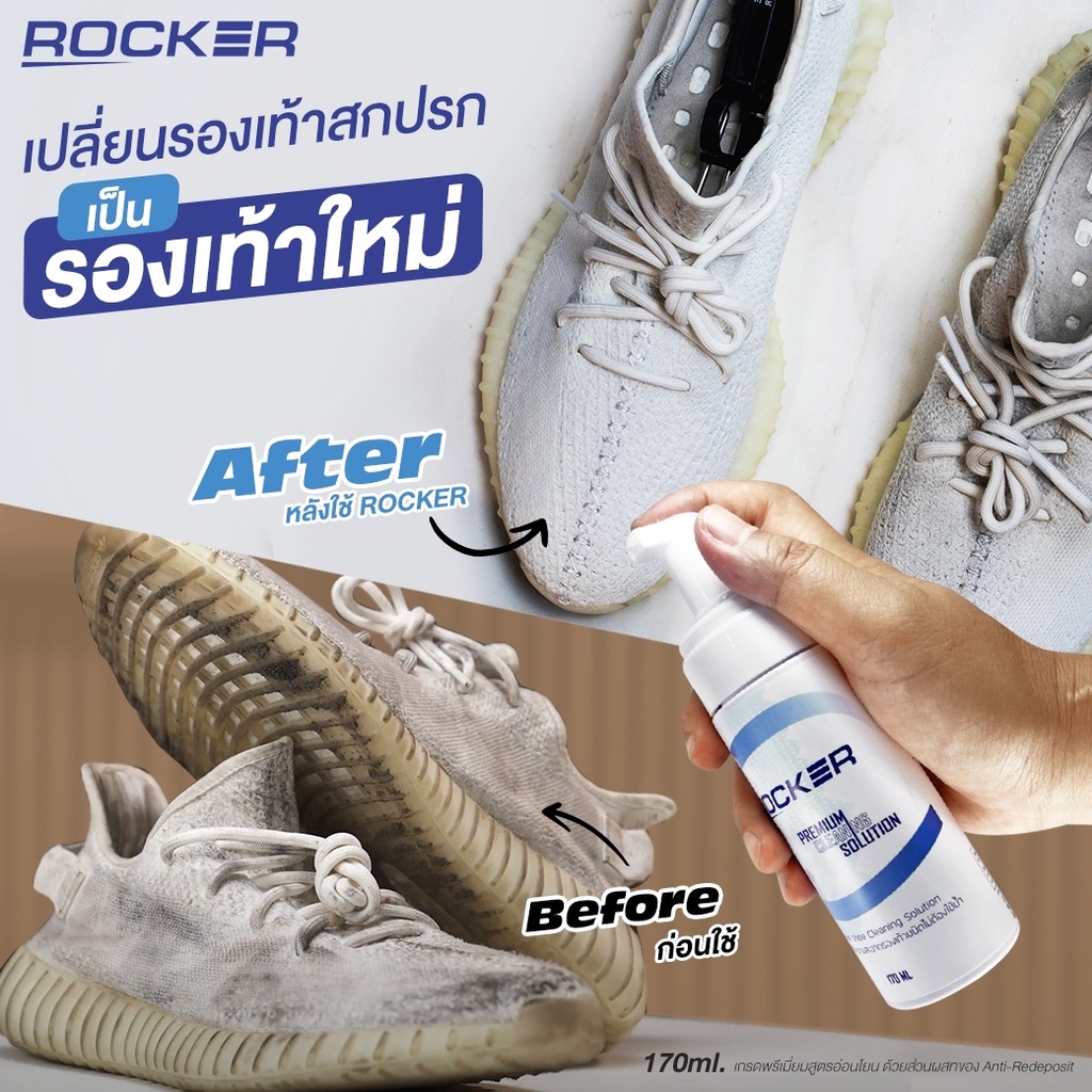 ภาพสินค้าNo1 ROCKER น้ำยาทำความสะอาดรองเท้า Premium สูตรใหม่ ฟรีแปรง+ผ้าไมโคร คราบสกปรก จากร้าน rocker.official บน Shopee ภาพที่ 3