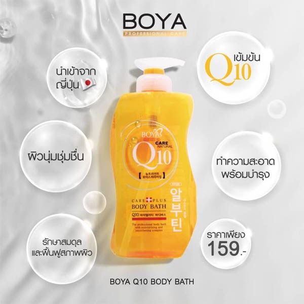 เจลอาบน้ำ-boya-q10-800ml-ด้วยส่วนผสมของโคเอนไซม์-q10-สารต้านอนุมูลอิสระ