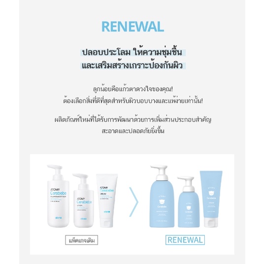 อะโทมี่-เซราเบเบ้-เซต-atomy-cerabebe-set