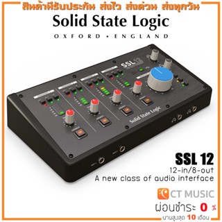 [ใส่โค้ดลด 1000บ.][ส่งด่วนทันที] Solid State Logic SSL12 ออดิโออินเตอร์เฟส Audio Interface SSL 12