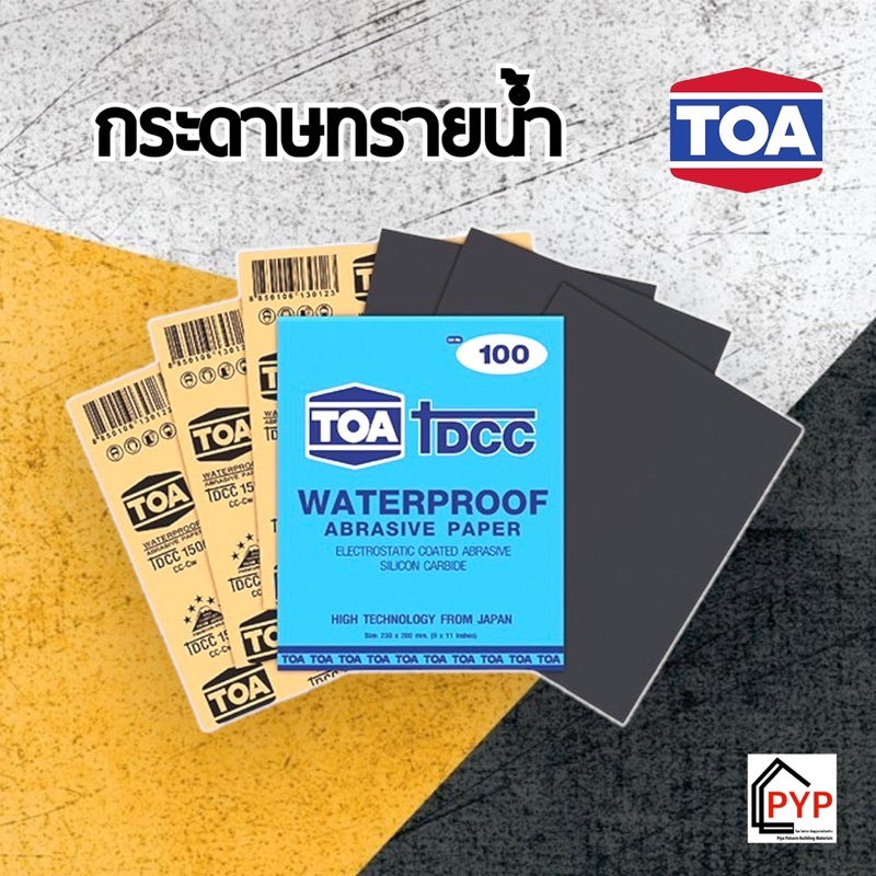 กระดาษทรายน้ำ-toa-กระดาษทรายขัดน้ำ-กระดาษทรายขัดรถยนต์-กระดาษทรายขัดเหล็ก