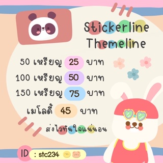 ภาพขนาดย่อของสินค้าสติ๊กเกอร์ไลน์ ธีมไลน์ เมโลดี้ไลน์ Stickerline melodyline