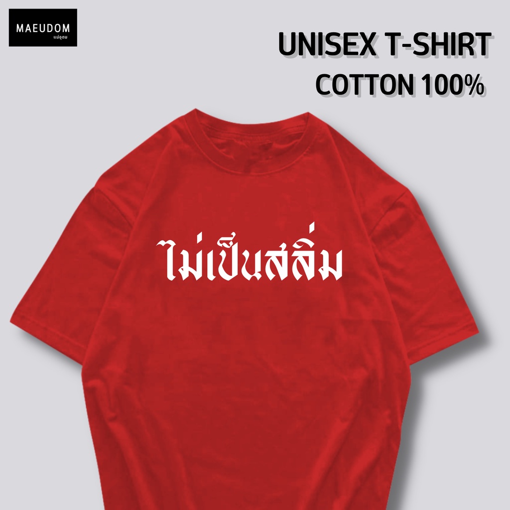 ปรับแต่งได้-ซื้อ-5-ฟรี-1-กระเป๋าผ้าสุดน่ารัก-เสื้อยืด-ไม่เป็นสลิ่ม-ใส่ได้ทั้ง-ชาย-หญิง-เนื้อผ้าเกรดพรีเมี่ยม-ไม่-36