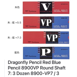CHANEL2HAND99 ดินสอไม้สีแดง Tombow Red Pencil 8900-V Round Shaft Vermilion นำเข้าจากญี่ปุ่น JAPAN MITSUBISHI 2637