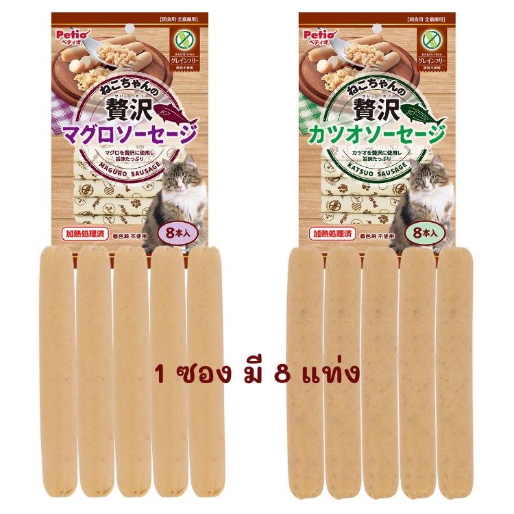 ขนมแมว-จากญี่ปุ่น-petio-ไส้กรอกปลา-ปราศจากธัญพืช-grain-free-ของเล่นแมวราคาส่ง