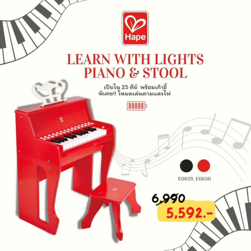 ช้อปดีมีคืน-hape-เปียโนเด็ก-piano-amp-stool-เปียโนไม้ไฟฟ้า-25-คีย์-เล่นตามแสงไฟ-พร้อมเก้าอี้เข้าชุด-ดนตรี