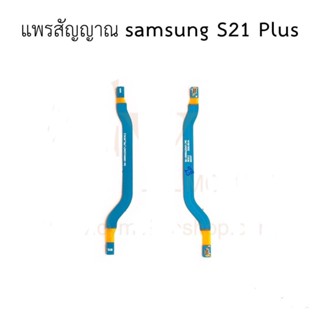 แพสัญญาณ Samsung Galaxy Note 20PLUS แพสายอากาศ Samsung Galaxy Note 20 PLUS