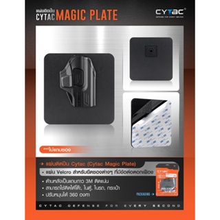 แผ่นติดซองพก Cytac (Cytac Magic Plate) แผ่น Velcro สำหรับยืดซองพก ที่มีข้อต่อดอกเฟือง สามารถใช้ติดใต้โต๊ะ, ในตู้, ในรถ