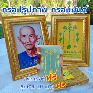 ชุดกรอบรูป+ผ้ายันต์เซียนเเปะโรงสี ขนาด 5x7 นิ้ว มีที่เเขวนเเละขาตั้ง เสริมสิริมงคล ปรับฮวงจุ้ย