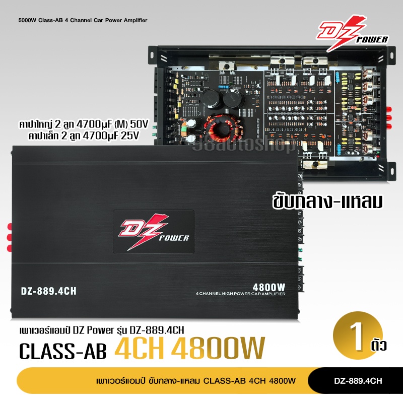 class-ab-4channel-เพาเวอร์แอมป์-4ชาแนล-คลาสab-สำหรับขับเสียงกลางแหลมหรือซับเบส-กำลังขับ-4800-watts-dz-power-รุ่น-dz-889