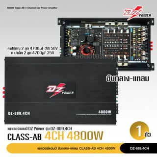 Class AB 4channel เพาเวอร์แอมป์ 4ชาแนล คลาสAB สำหรับขับเสียงกลางแหลมหรือซับเบส กำลังขับ 4800 watts. DZ POWER รุ่น DZ-889