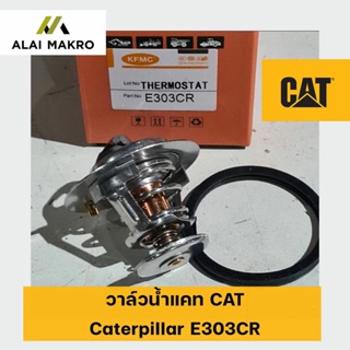 วาล์วน้ำแคท CAT Caterpillar E303CR