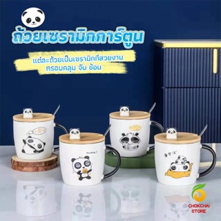 Chokchaistore แก้วกาแฟเซรามิก  แก้วนม  มาพร้อมกับช้อนชงและไม้ปิด  Tableware