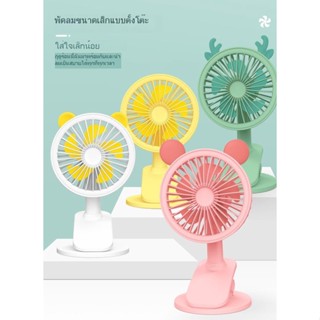 Mini Fan พัดลมพกพา พัดลมชาร์จไฟ แบบหนีบได้ พัดลมคลิปหนีบ พัดลมขนาดเล็ก