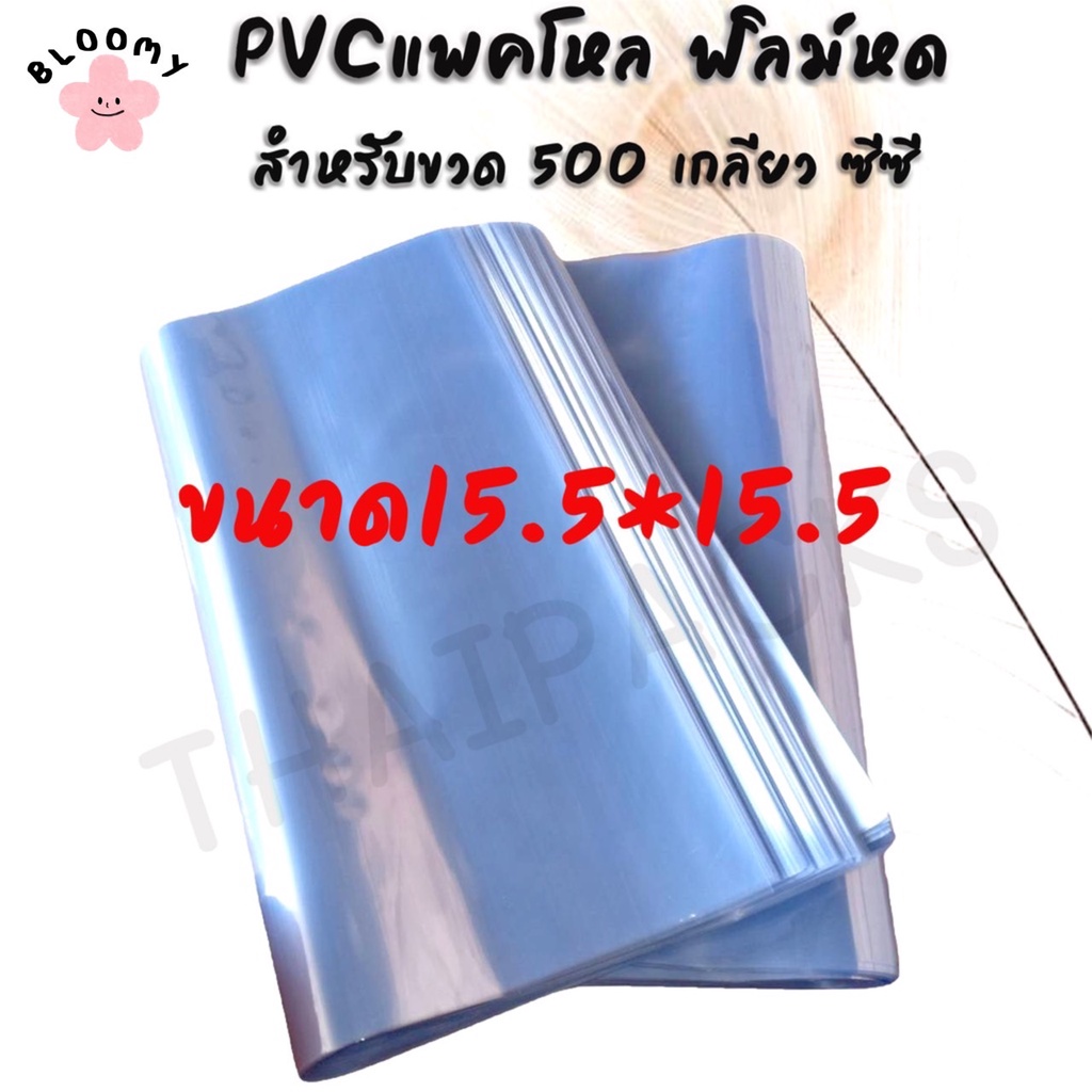 ฟิล์มหด-ถุงฟิล์มหด-pvc-ฟิล์มหด-ชริ้งฟิล์ม-pvc-แพ็คโหล-ฟิล์มหด-น้ำดื่มขนาด-350ml-600ml-1-5l