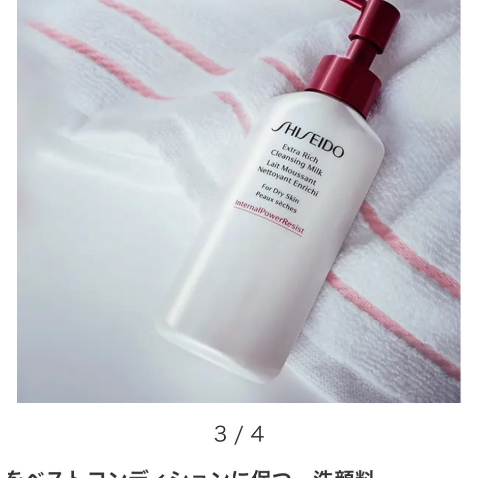 shiseido-extra-rich-ทำความสะอาด-cleansing-milk-125ml-ผลิตภัณฑ์จากประเทศญี่ปุ่น-ผลิตภัณฑ์ดูแลผิวเพื่อความงาม