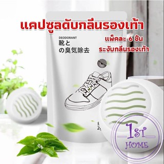 ลูกบอลดับกลิ่นรองเท้า  ลดกลิ่นอับตู้เสื้อผ้า ช่วยให้กลิ่นหอม Air Freshener