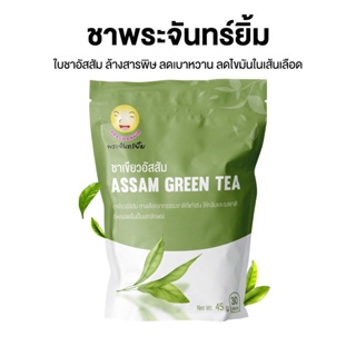 ชาพระจันทร์ยิ้ม Earth Shine Tea (1ซอง มี30ซองชา)