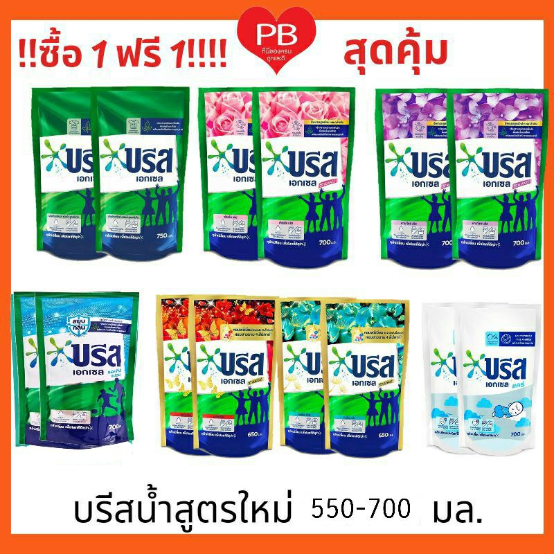 ราคาและรีวิวส่งเร็วของแท้ใหม่  ซื้อ1 ฟรี1  Breeze บรีส เอกเซล น้ำยาซักผ้า (ชนิดน้ำ) บรีสน้ำ 550-700 มล.(สูตรใหม่)