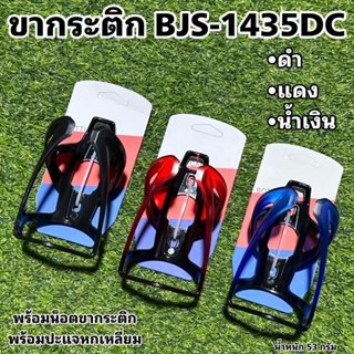 ขากระติก  BJS-1435DC