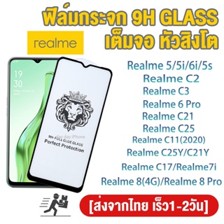 🔥🔥 ฟิล์มกระจก9H GLASSเต็มจอหัวสิงโตใช้สำหรับ For Realme C11 C15 C12 C2 C3 5 5i 6i 5s 6 8 Pro C17 C25Y C21Y Narzo 50i