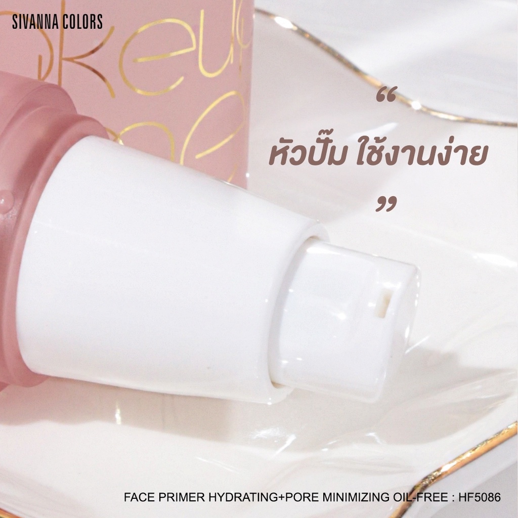 ซีเวนน่า-ไพเมอร์-เนื้อชมพู-sivanna-ไม่อุดตันผิว-เบลอรูขุมขน-แต่งหน้า-ติดทน-ชุ่มชื้น-ซิวันนา