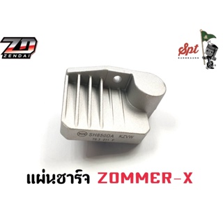 แผ่นชาร์จ ZOOER-X / WAVE125-I (ใหญ่) / DREAM125 / SCOOPY-I ใหม่ / SCOOPY-I OLD / WAVE110-I ใหม่