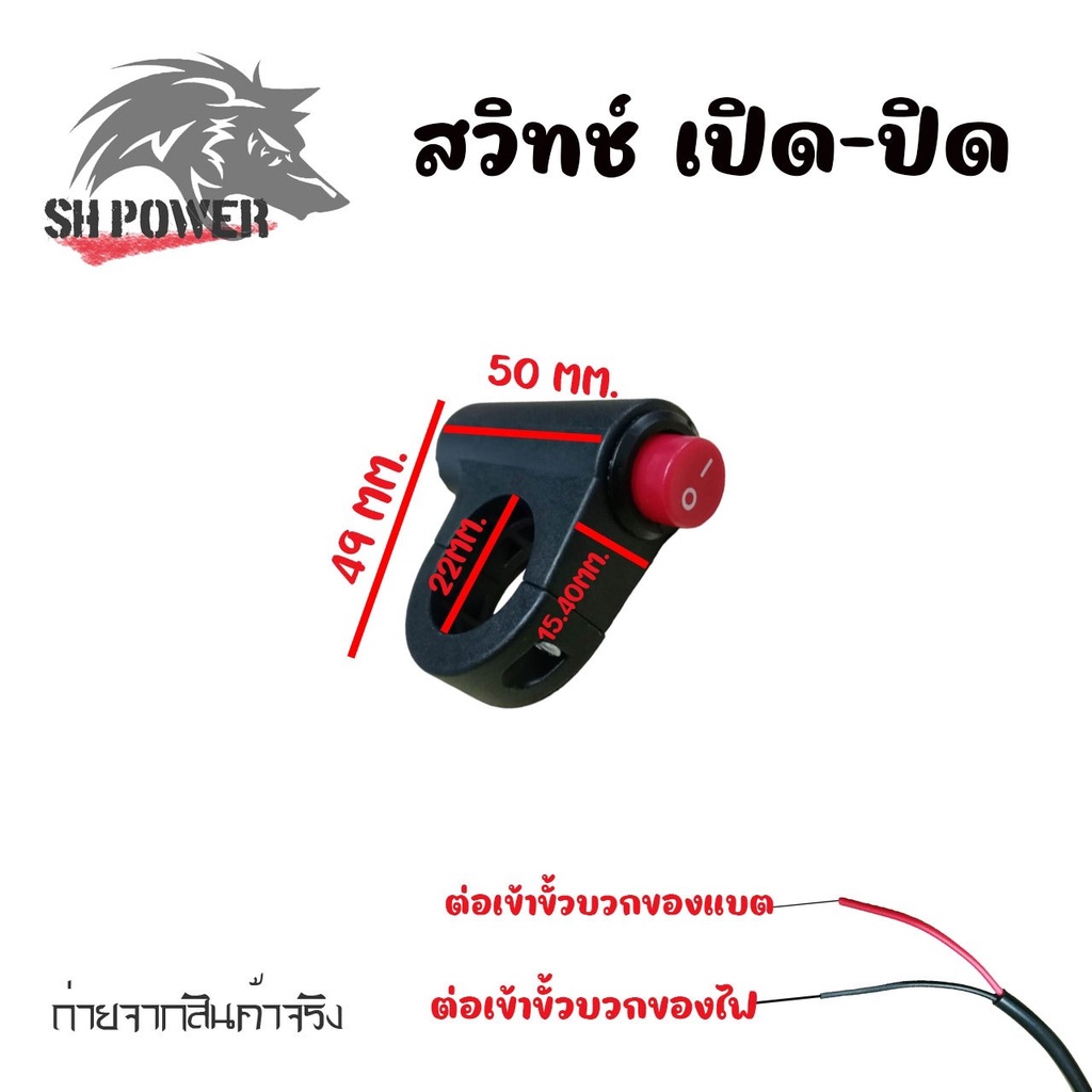 สวิตช์ไฟ-off-run-เปิด-ปิด-ไฟสปอร์ตไลท์-กันน้ํา-สําหรับติดแฮนด์-สวิตช์เปิด-ปิด-สวิตช์ติดแฮนด์-0036