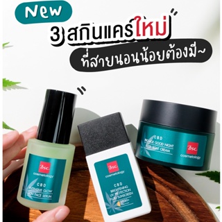 BSC CBD Collection ผลิตภัณฑ์สารสกัดจากกัญชง ตัวช่วยคนนอนน้อย ผิวโทรม อ่อนล้า ขนาด30ml