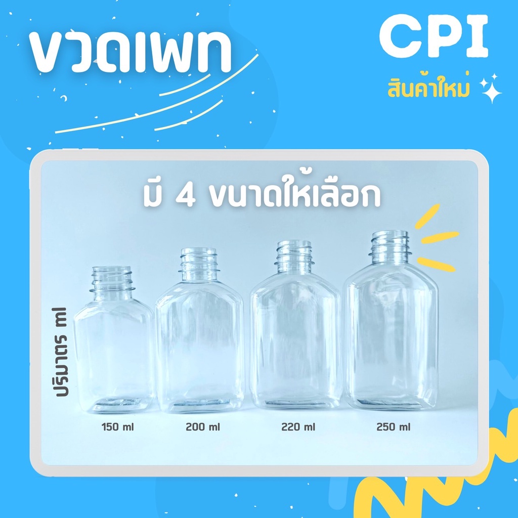 150-ใบ-ขวดพลาสติก-pet-ขวดใส-ทรงแบน-150-200-220-250-ml-ราคาโรงงาน-ขวด-พร้อมฝา-เลือกสีฝาได้-ส่งจากโรงงาน