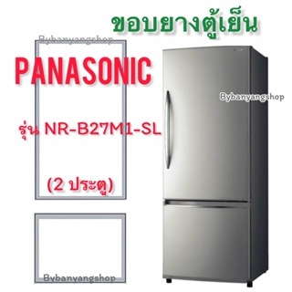 ขอบยางตู้เย็น PANASONIC รุ่น NR-B27M1-SL (2 ประตู)