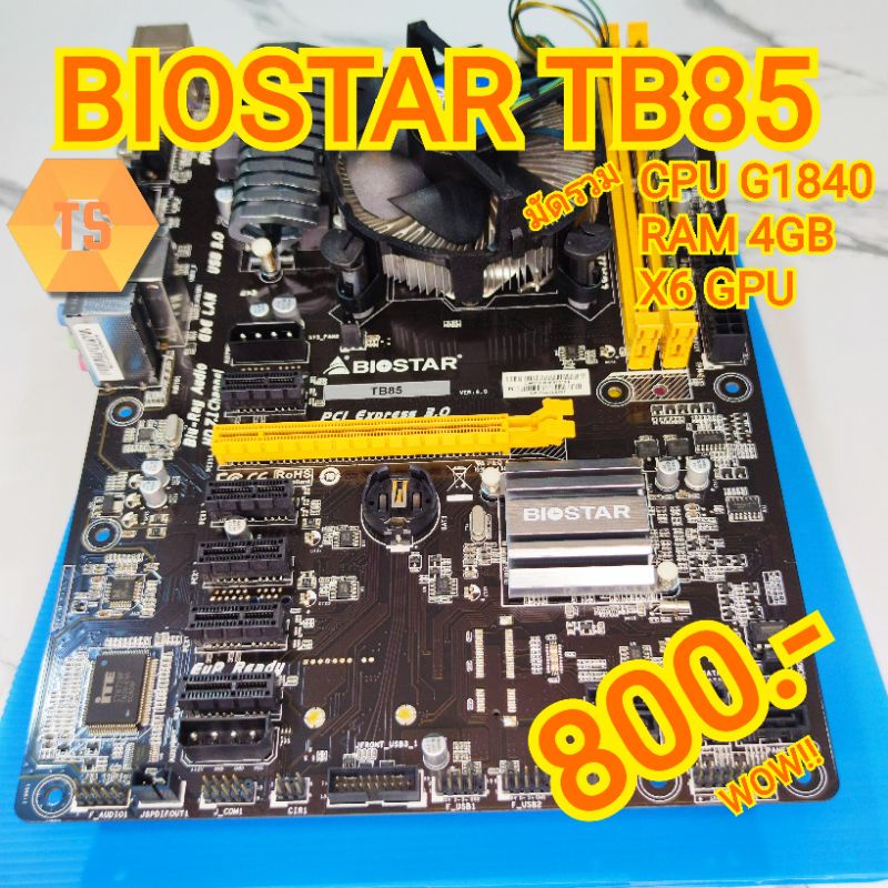 BIOSTAR TB85 มัดรวม CPU/RAM (ไม่มีฝาหลัง) | Shopee Thailand