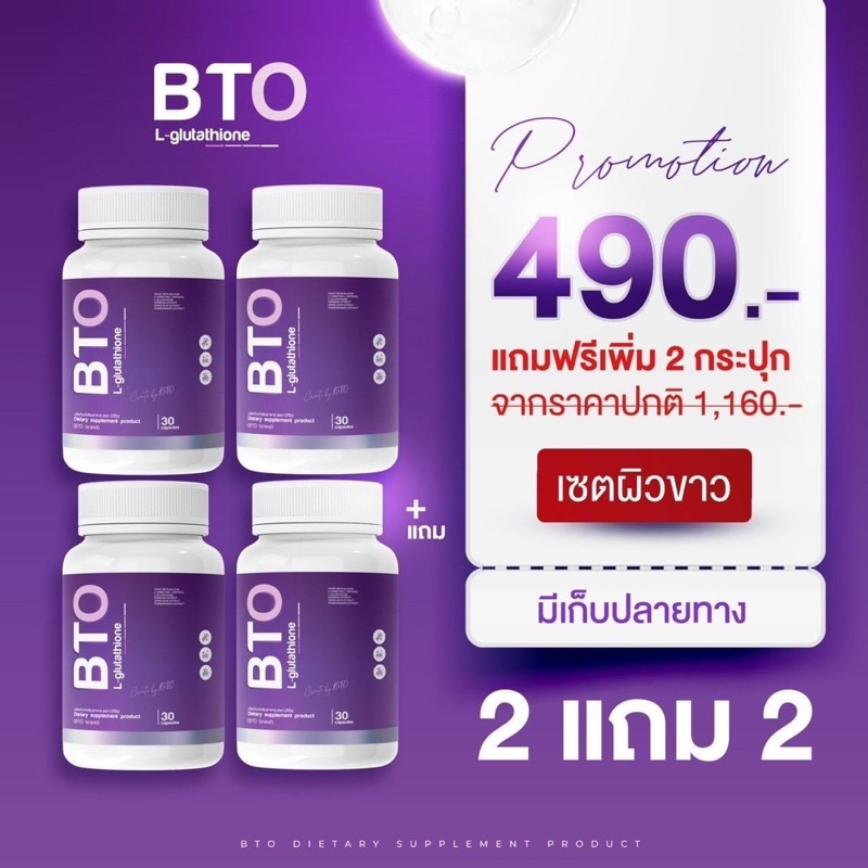 กลูต้า-บีทีโอ-bto-1-กระปุก-gluta-vitamin-c-ผิวขาวใสออร่า-ท้าแดด