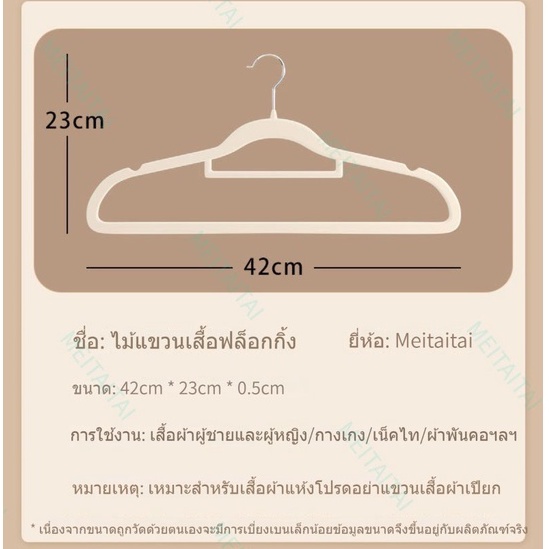 meitaitai-ไม้แขวนเสื้อผ้า-flocking-ไม้แขวน-ไม้แขวนเสื้อกำมะหยี่-ขนาด-42ซม-46ซม-ไม้แขวนเสื้อผู้ใหญ่-ไม้แขวนเสื้อ