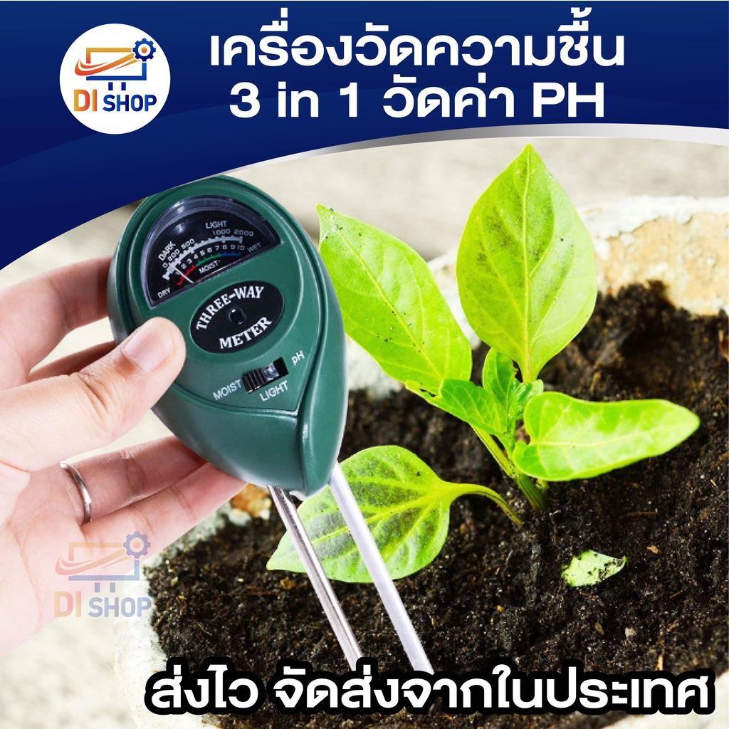 เครื่องวัดค่า-ph-ความชื้น-เครื่องทดสอบดิน-light-และค่าph-เป็นกรด