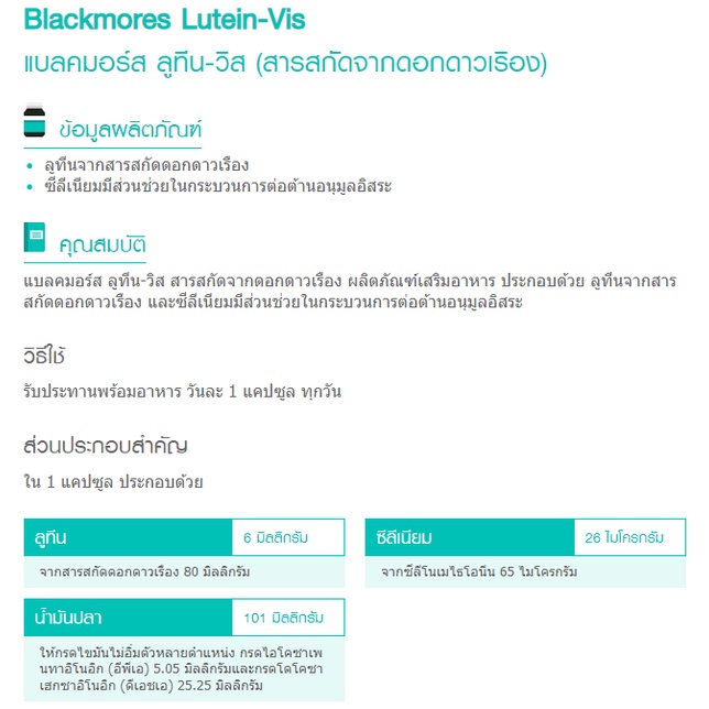 ภาพสินค้าBlackmores Lutein-Vis 60 Capsule (บำรุงสายตา) จากร้าน vismate บน Shopee ภาพที่ 2