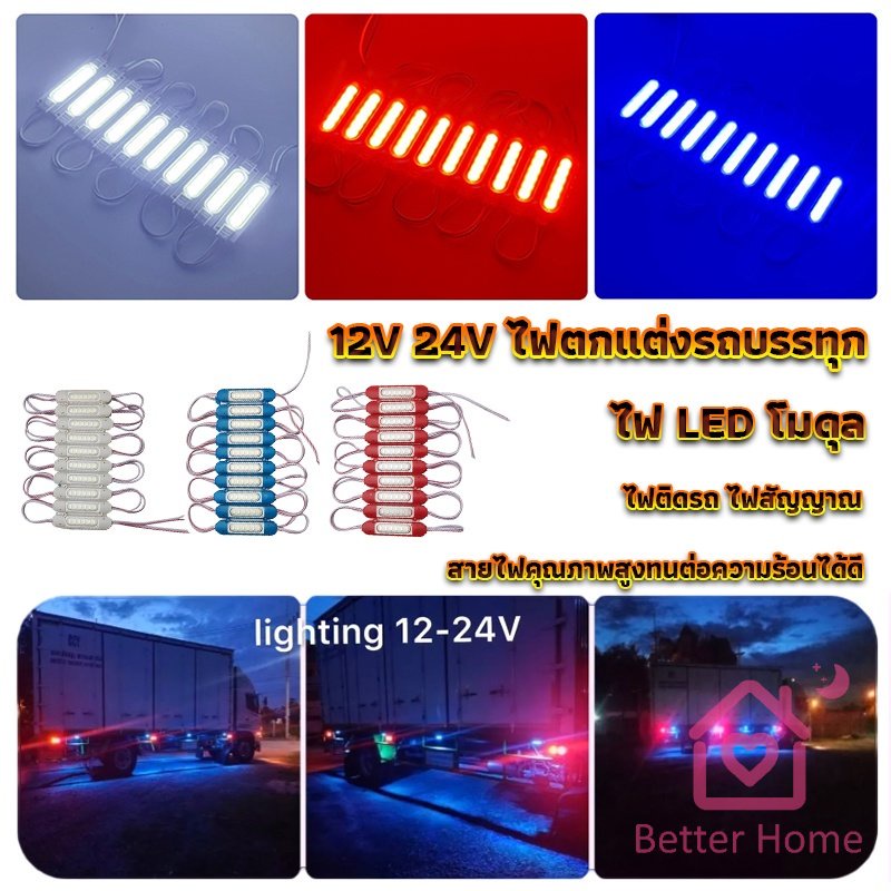 ไฟ-led-โมดุล-12v-24v-ไฟตกแต่งรถบรรทุก-รถพ่วง-สัญญาณไฟ-car-decorative-light