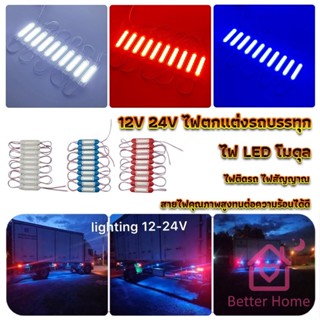 ไฟ LED โมดุล 12V 24V ไฟตกแต่งรถบรรทุก รถพ่วง สัญญาณไฟ Car Decorative Light