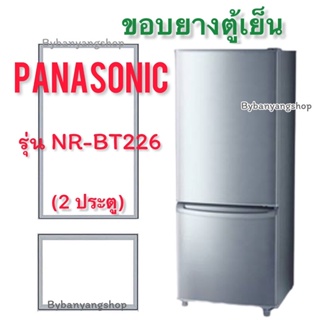 ขอบยางตู้เย็น PANASONIC รุ่น NR-BT226 (2 ประตู)