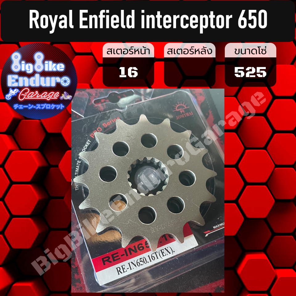 สเตอร์หน้า-royal-enfield-interceptor-650