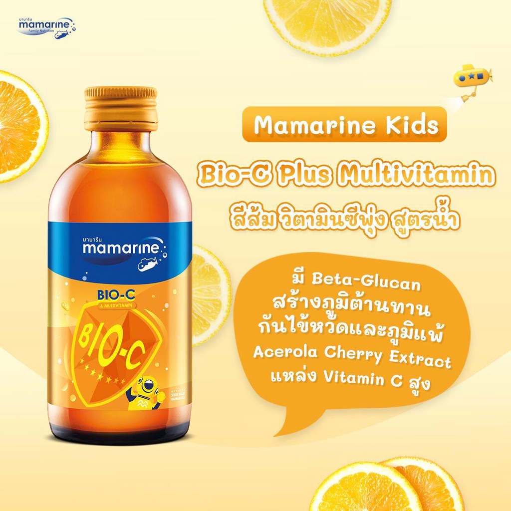 ภาพสินค้าMamarine Bio-C Plus Multivitamin 60 ml. สีส้ม มัลติวิตามิน ป้องกันหวัด ป้องกันภูมิแพ้ เสริมภูมิต้านทาน รสส้มทานง่าย เด็ก จากร้าน pharmamed.official บน Shopee ภาพที่ 5