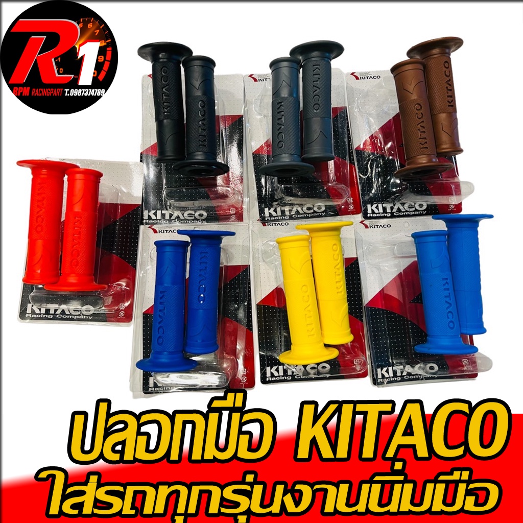 ภาพหน้าปกสินค้าปลอกมือ KITACO สีล้วนงานนิ่มมือ จากร้าน r1_scooterpart บน Shopee