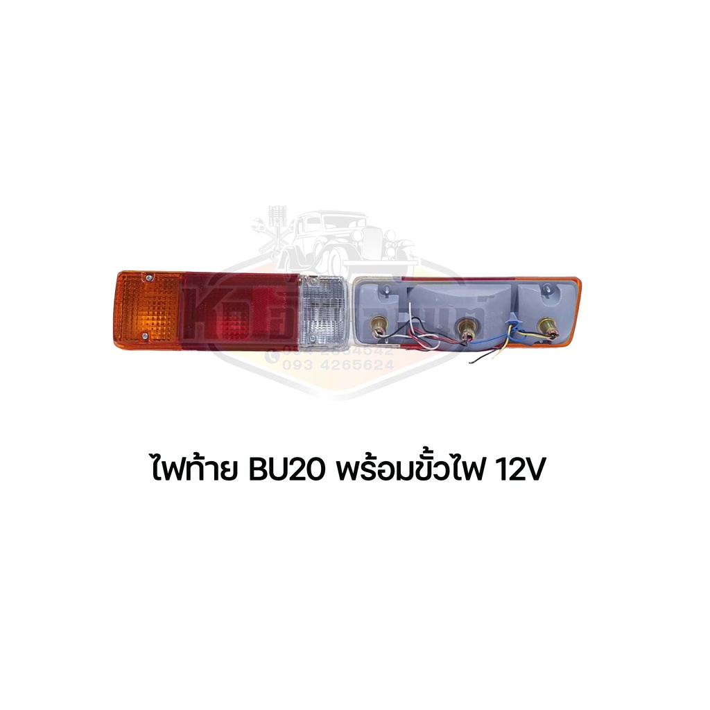 ไฟท้าย-toyota-bu20-dyna-รถกระบะบรรทุกทั่วไป-พร้อมขั้ว-พร้อมหลอด-12v-ราคา-1-คู่