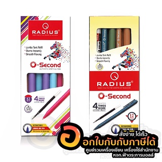 ปากกา RADIUS ปากกาเจล O-SECOND สีพาสเทล สีคลาสสิค แบบกด หมึกสีน้ำเงิน ขนาด 0.5mm. บรรจุ 12แท่ง/กล่อง พร้อมส่ง อุบล
